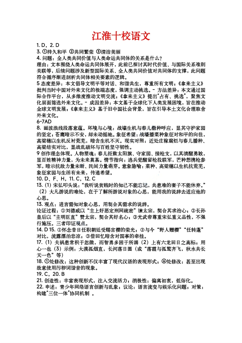 语文试题卷答案安徽省江淮十校2026届高三第一次联考(8.25-8.26).pdf_第1页