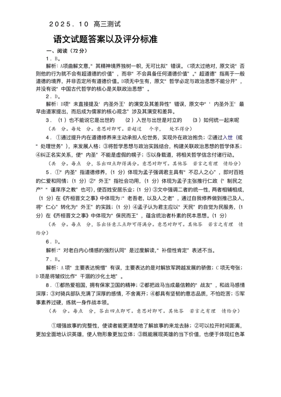 语文试题卷答案山东省名校考试联盟2025年10月高三年级阶段性检测.pdf_第1页