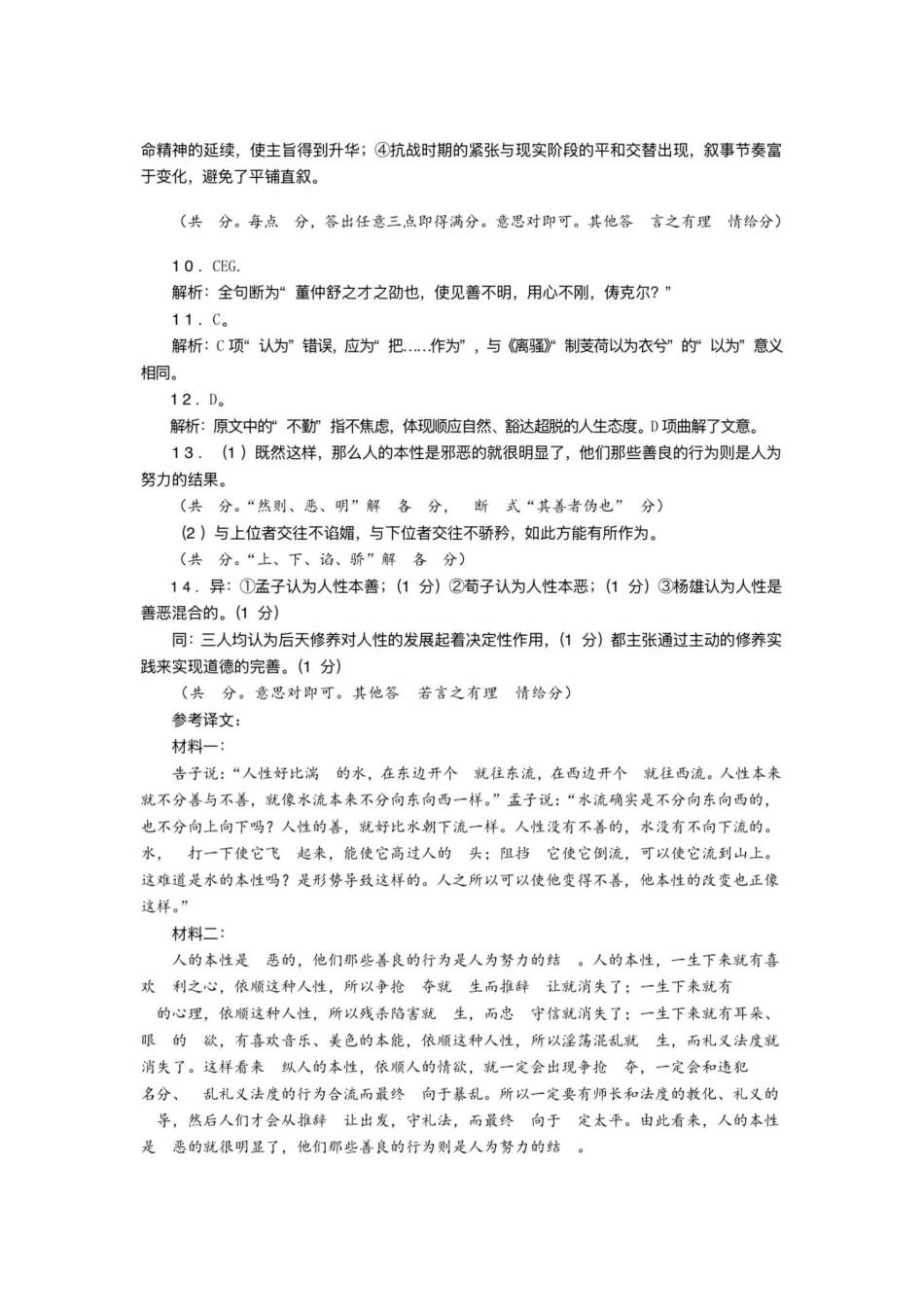 语文试题卷答案山东省名校考试联盟2025年10月高三年级阶段性检测.pdf_第2页