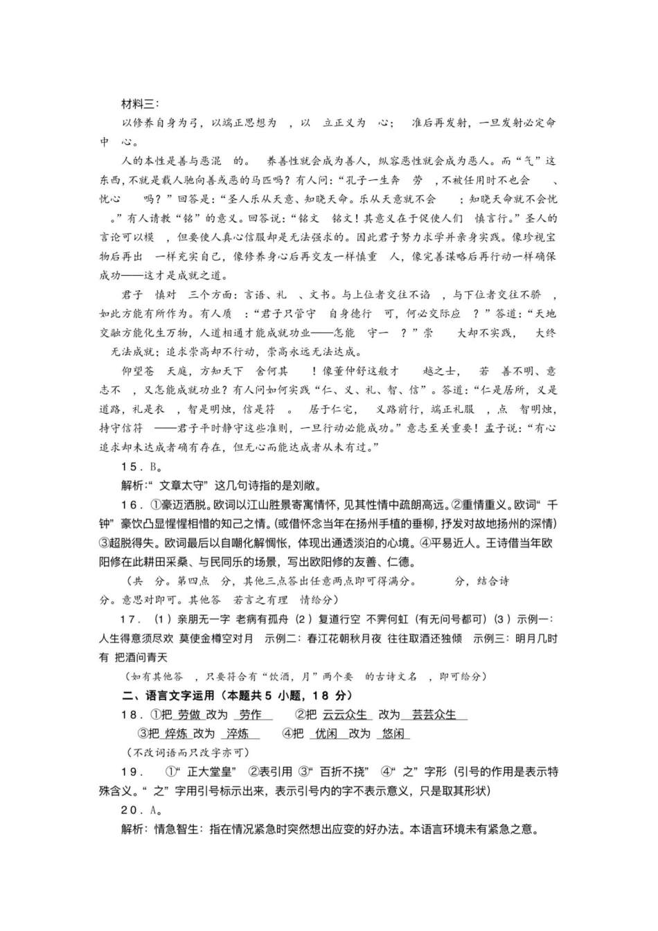 语文试题卷答案山东省名校考试联盟2025年10月高三年级阶段性检测.pdf_第3页
