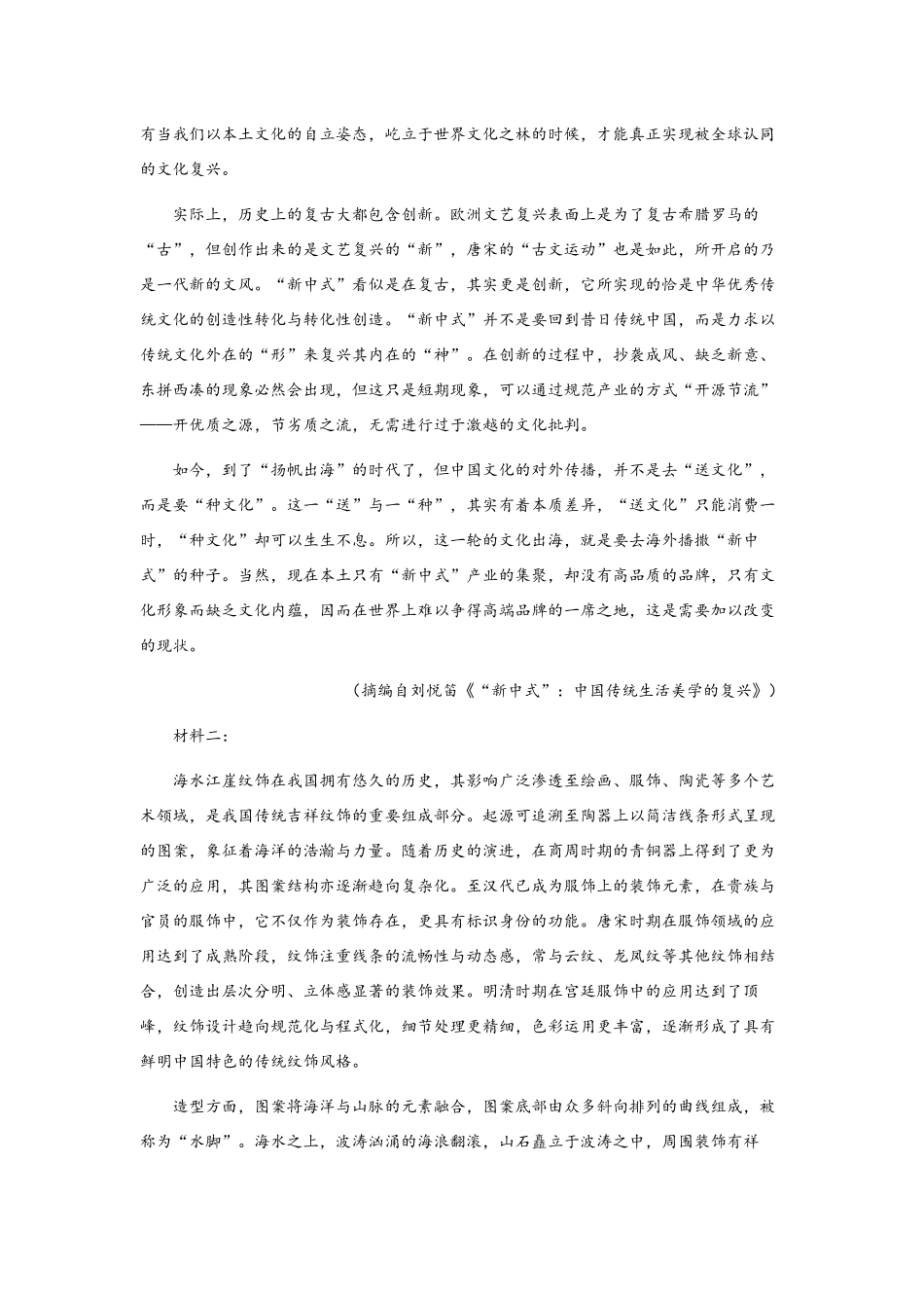语文试题卷湖北省部分高中协作体2026届高三上学期一模联考(0.2-0.22).docx_第2页