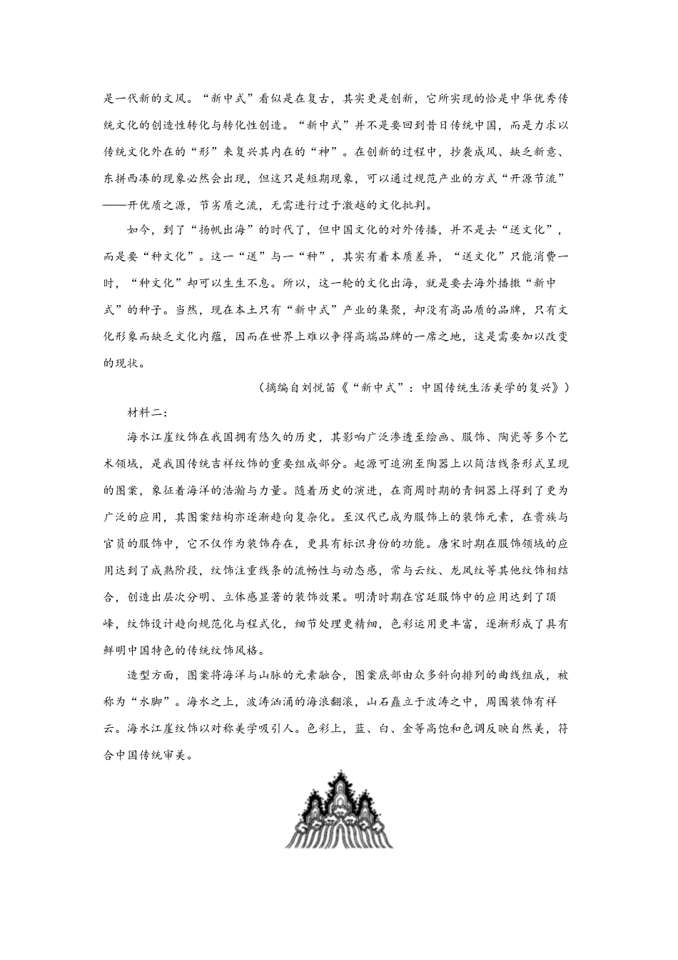 语文试题卷解析湖北省部分高中协作体2026届高三上学期一模联考(0.2-0.22).docx_第2页