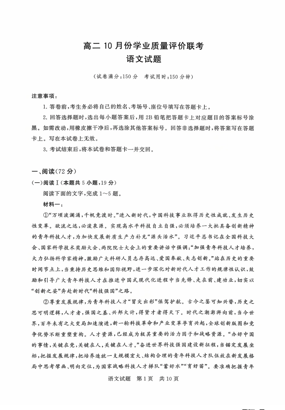 语文试题卷精排版)【高二】山西省文品T8联盟2025-2026学年高二上学期10月学业质量评价联考(10.10-10.11).pdf_第1页