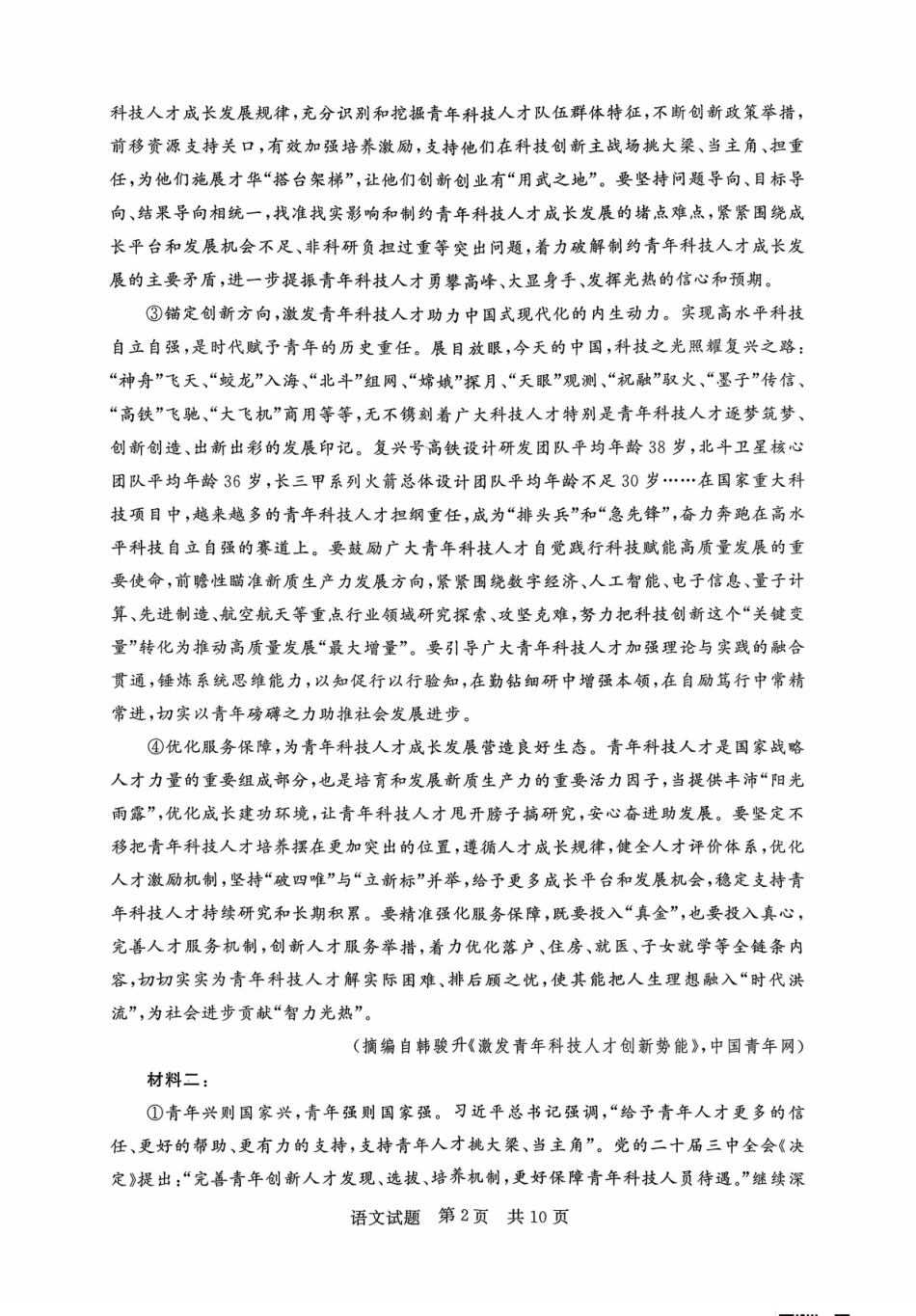 语文试题卷精排版)【高二】山西省文品T8联盟2025-2026学年高二上学期10月学业质量评价联考(10.10-10.11).pdf_第2页