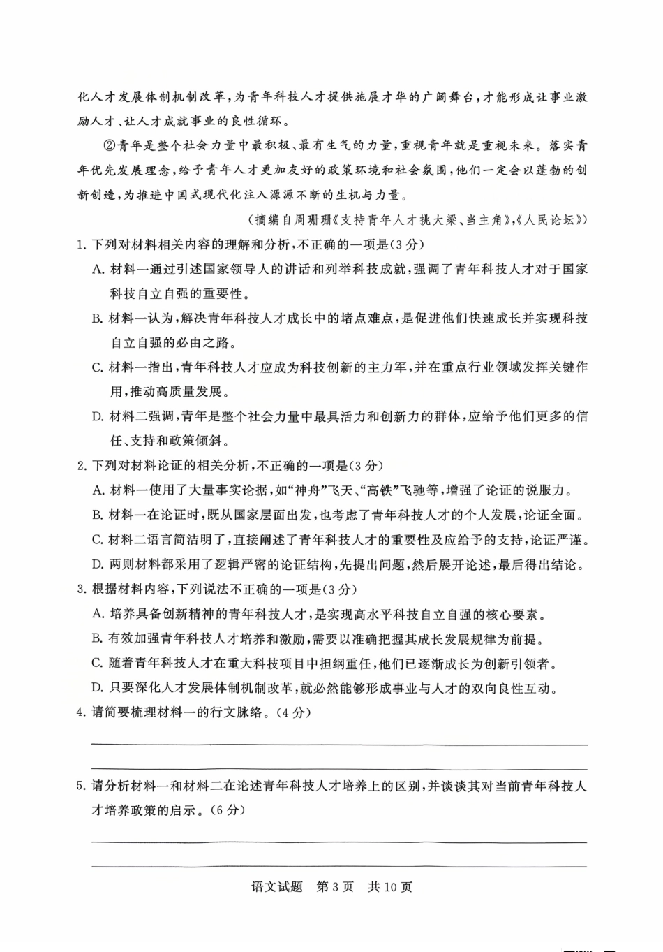 语文试题卷精排版)【高二】山西省文品T8联盟2025-2026学年高二上学期10月学业质量评价联考(10.10-10.11).pdf_第3页
