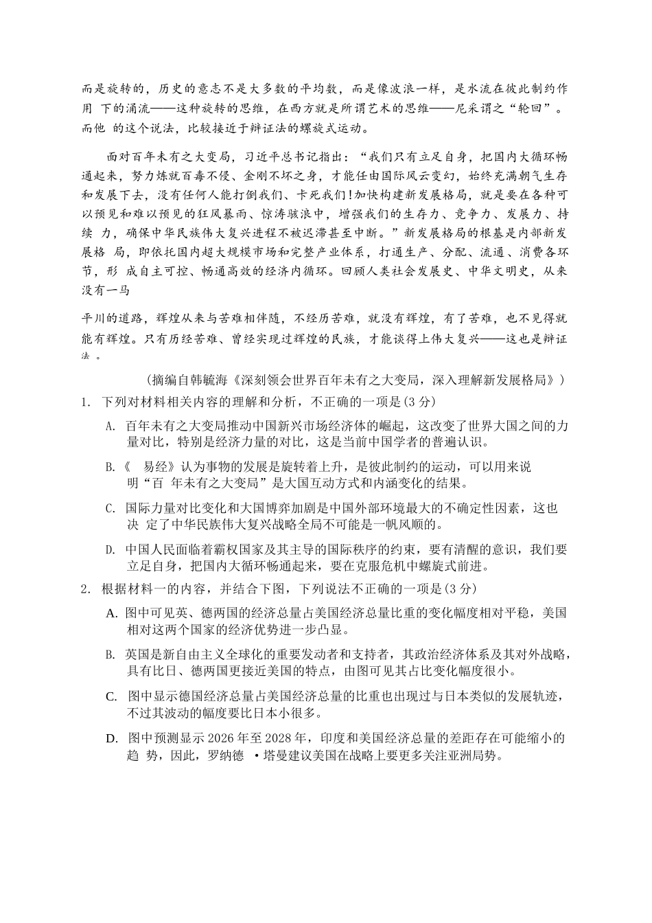 语文试题卷山东省山东实验中学2026届高三月第二次诊断性考试(.5-.6).docx_第3页