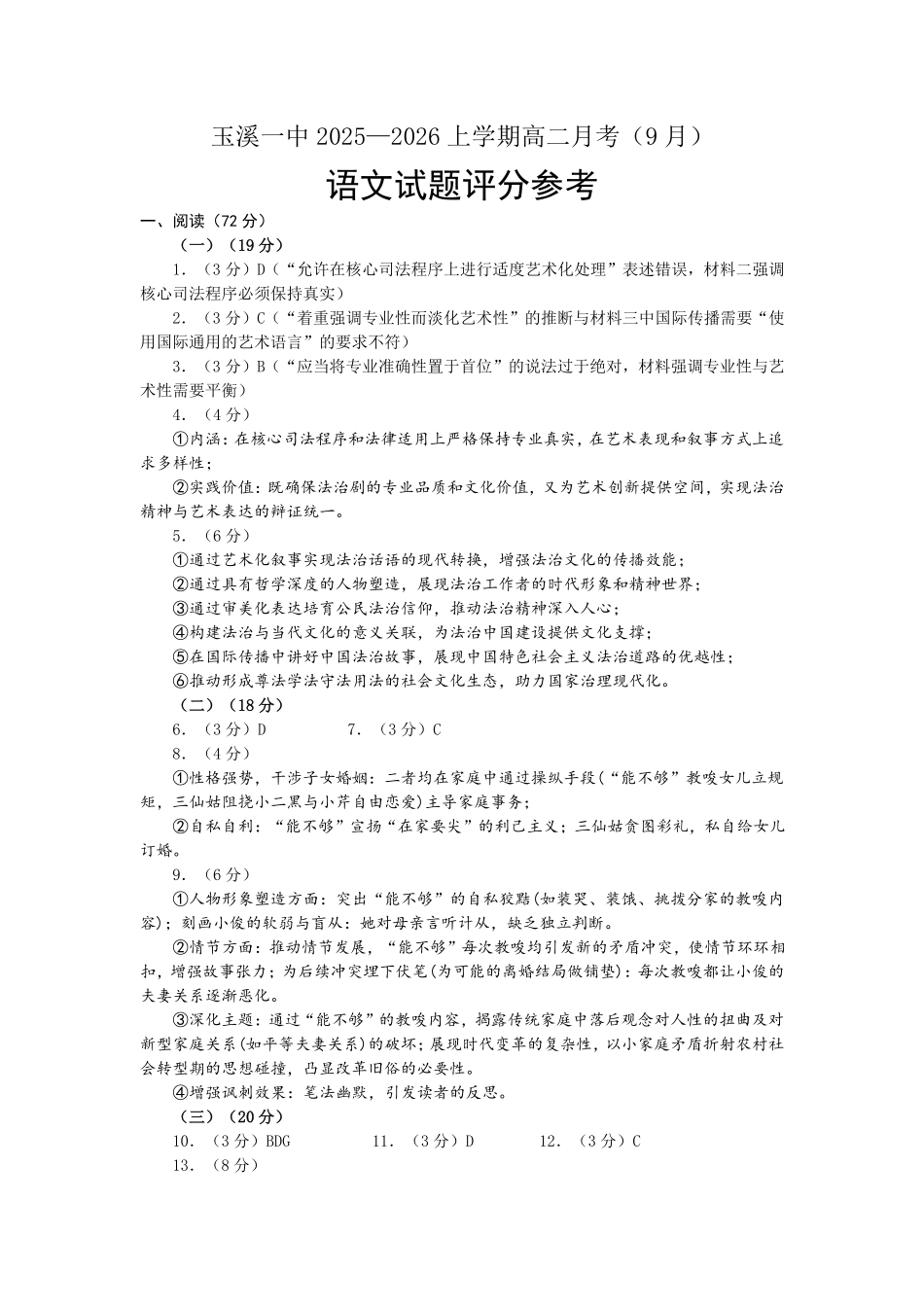 语文试题评分参考.pdf_第1页
