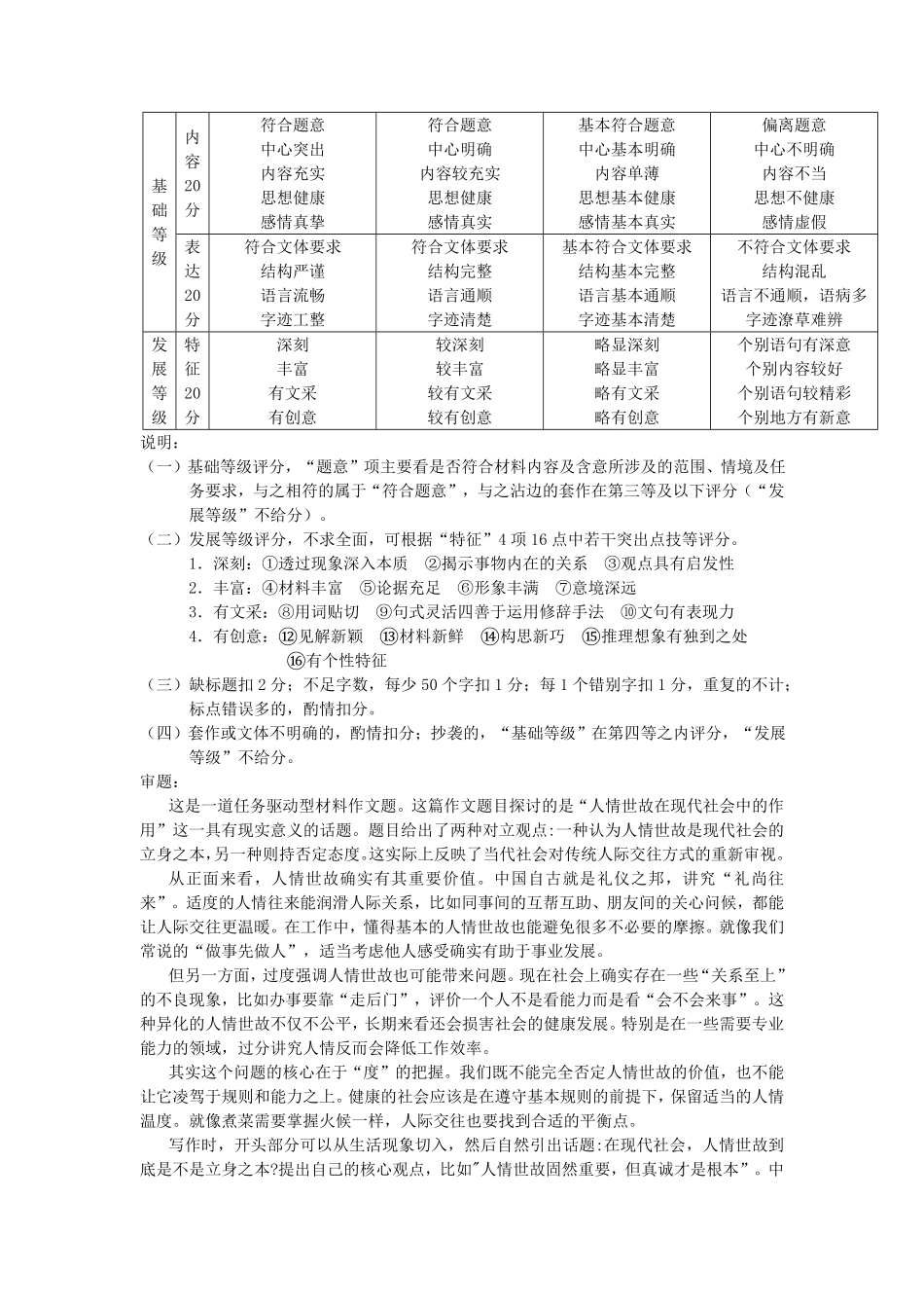 语文试题评分参考.pdf_第3页