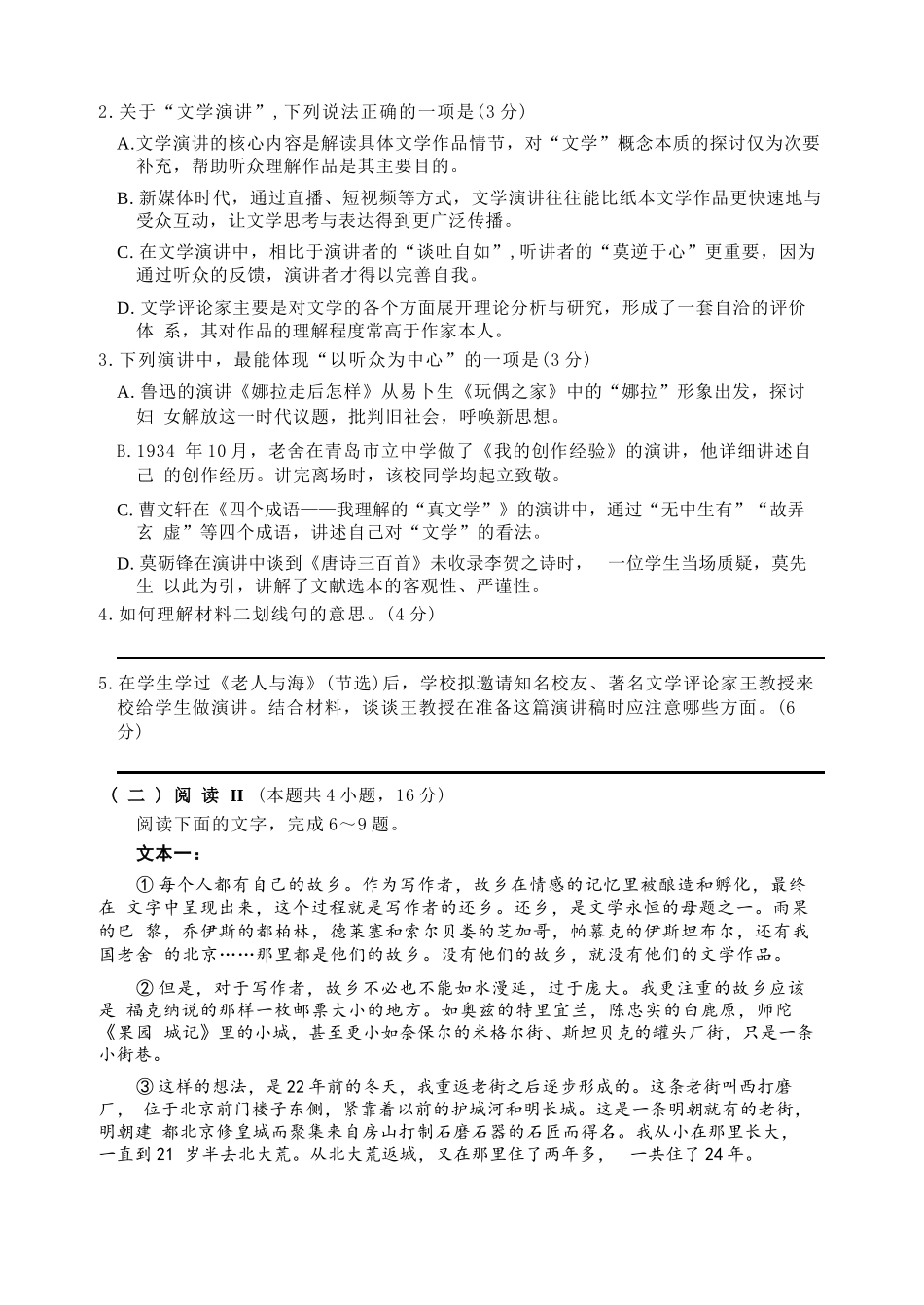 语文试题浙江省丽水、湖州、衢州2025年月三地市高三教学质量检测(湖丽衢一模)(.5-.7).docx_第3页