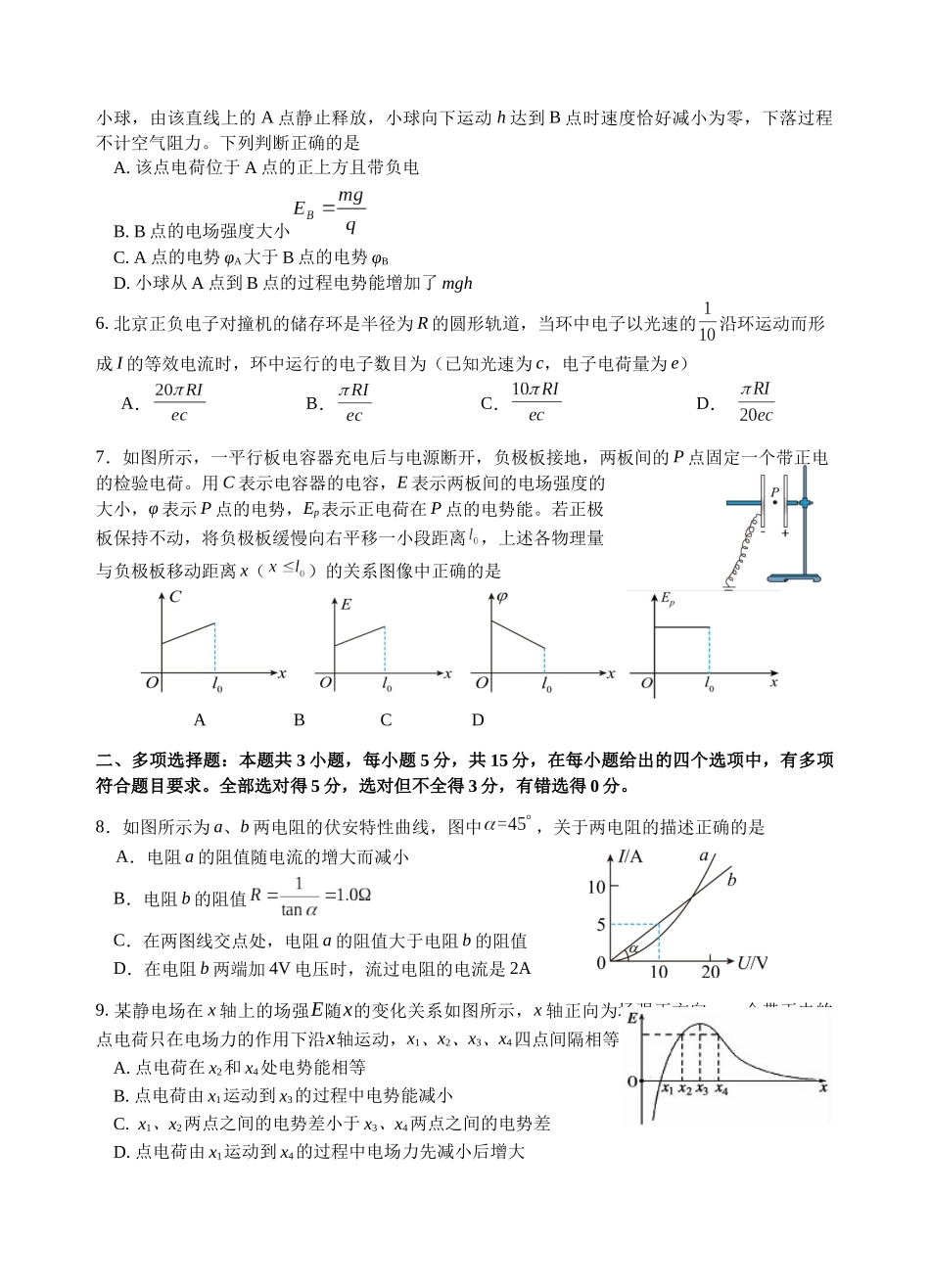 玉溪一中2024—2025学年上学期高二年级期中考高二上学期期中考物理试题.docx_第2页