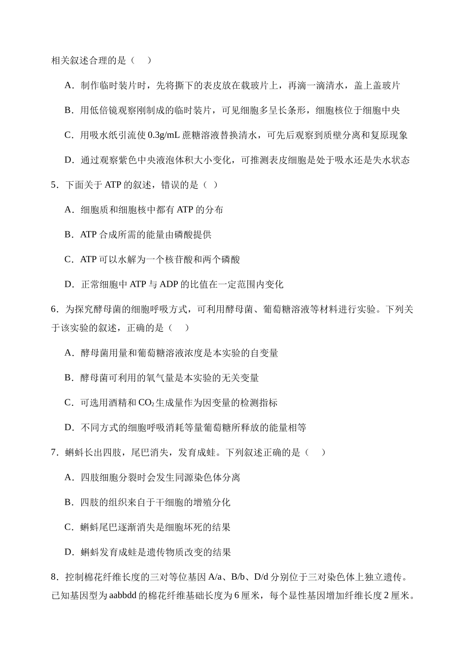 玉溪一中2024-2025学年上学期高二年级期中考高二生物期中考试卷+答案.docx_第2页
