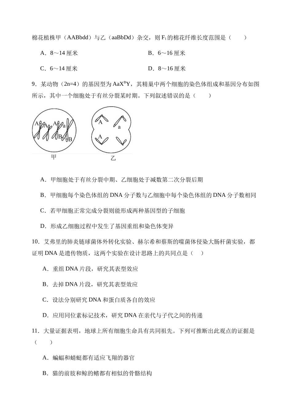 玉溪一中2024-2025学年上学期高二年级期中考高二生物期中考试卷+答案.docx_第3页