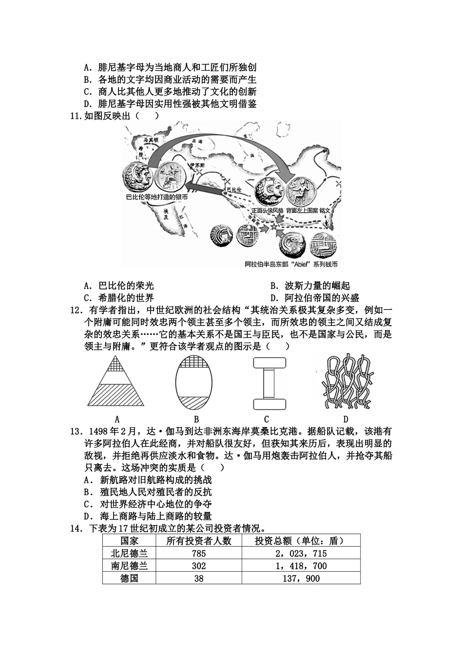 玉溪一中2024—2025学年上学期高三年级期中考历史(试卷).docx_第3页