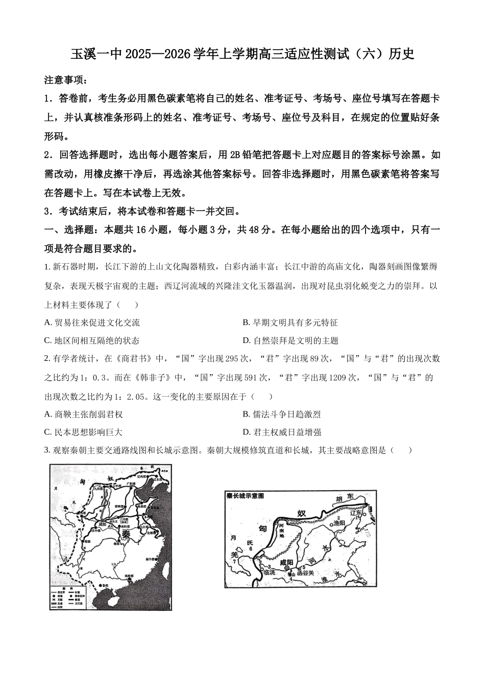 玉溪一中2025—2026学年上学期高三适应性测试(六)历史.docx_第1页