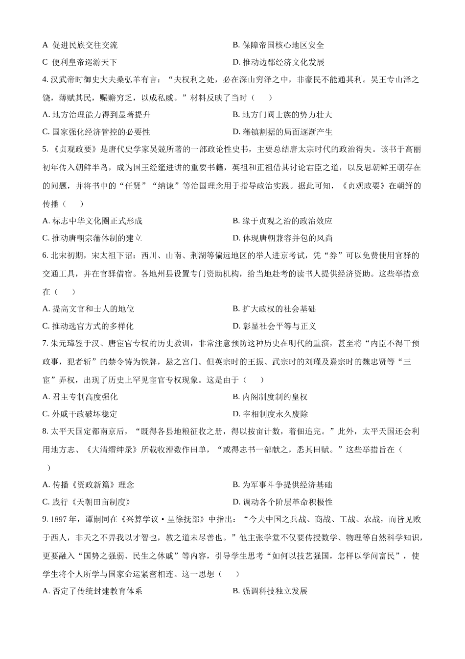 玉溪一中2025—2026学年上学期高三适应性测试(六)历史.docx_第2页