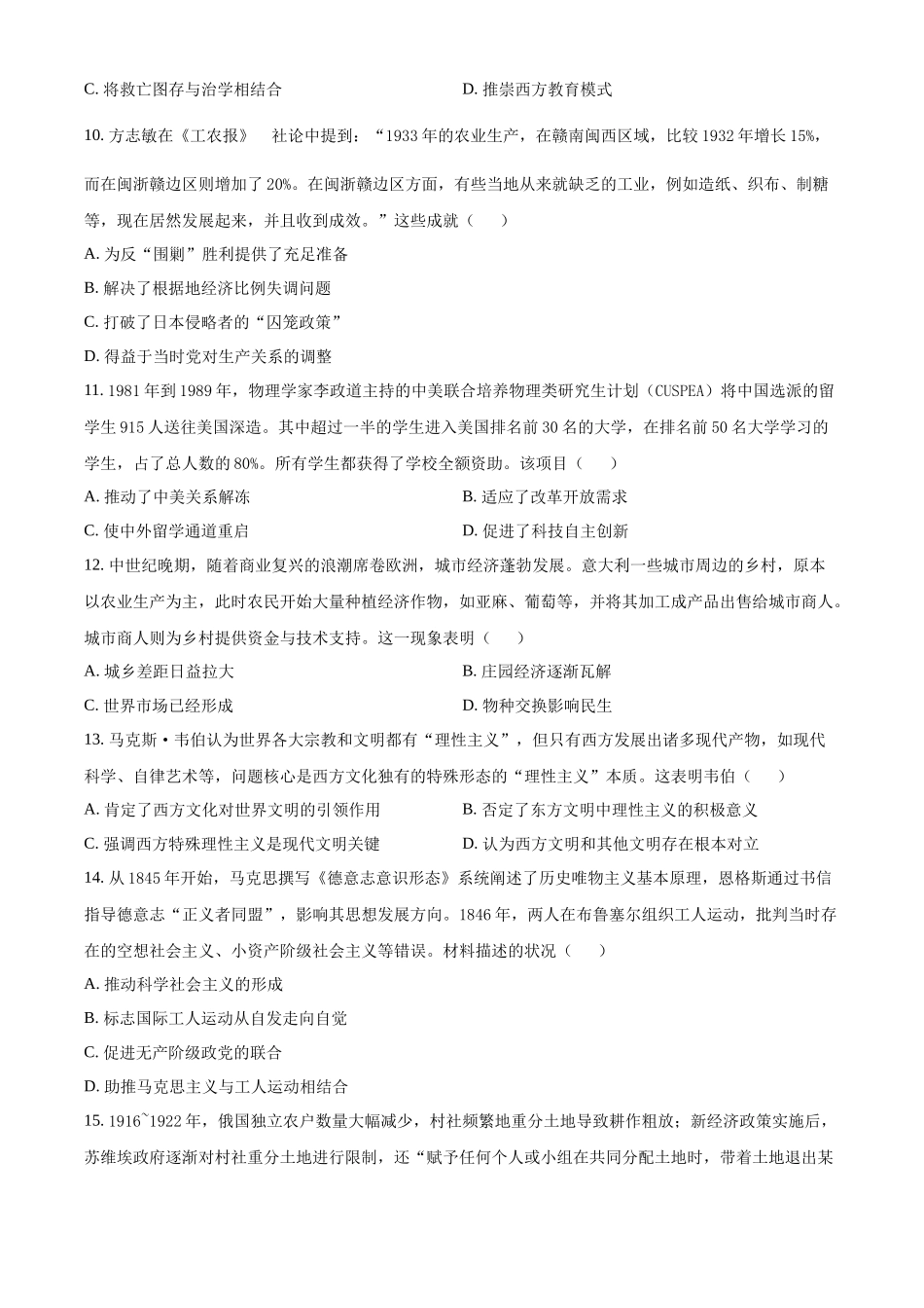 玉溪一中2025—2026学年上学期高三适应性测试(六)历史.docx_第3页