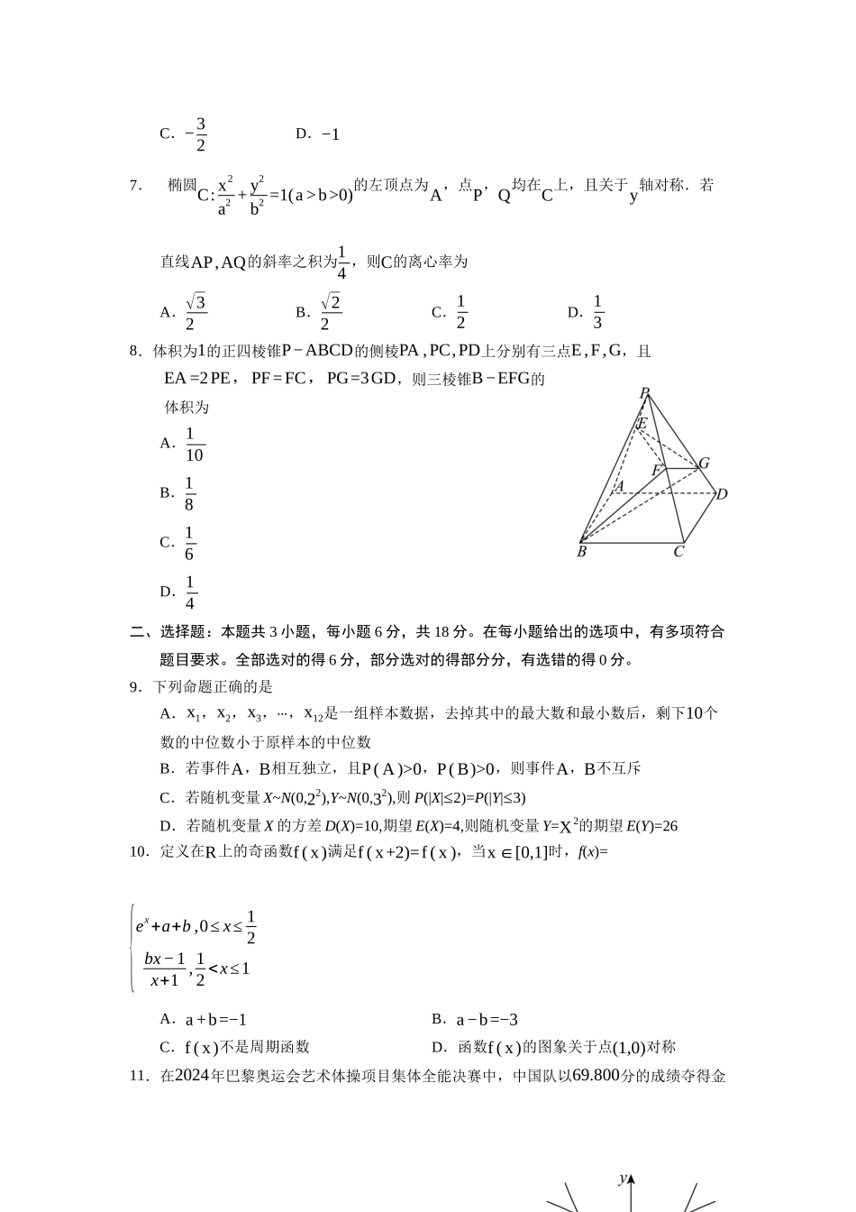玉溪一中2025—2026学年上学期高三适应性测试(六)数学.docx_第2页