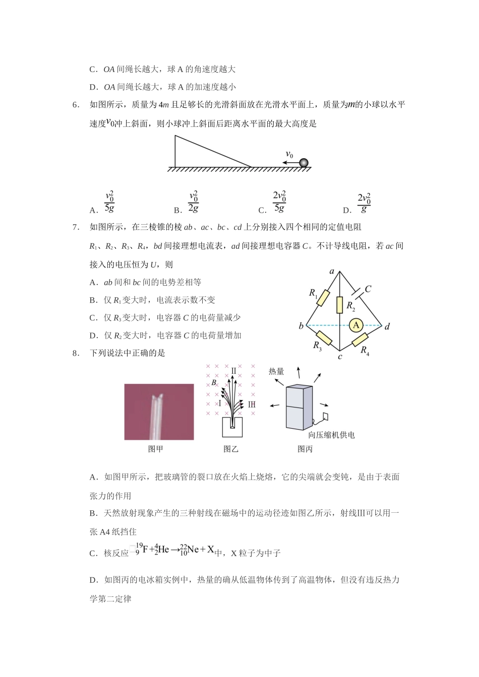 玉溪一中2025—2026学年上学期高三适应性测试(六)物理.docx_第3页