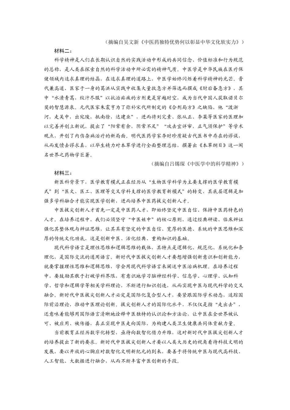 玉溪一中2025—2026学年上学期高三适应性测试(六)语文.docx_第2页