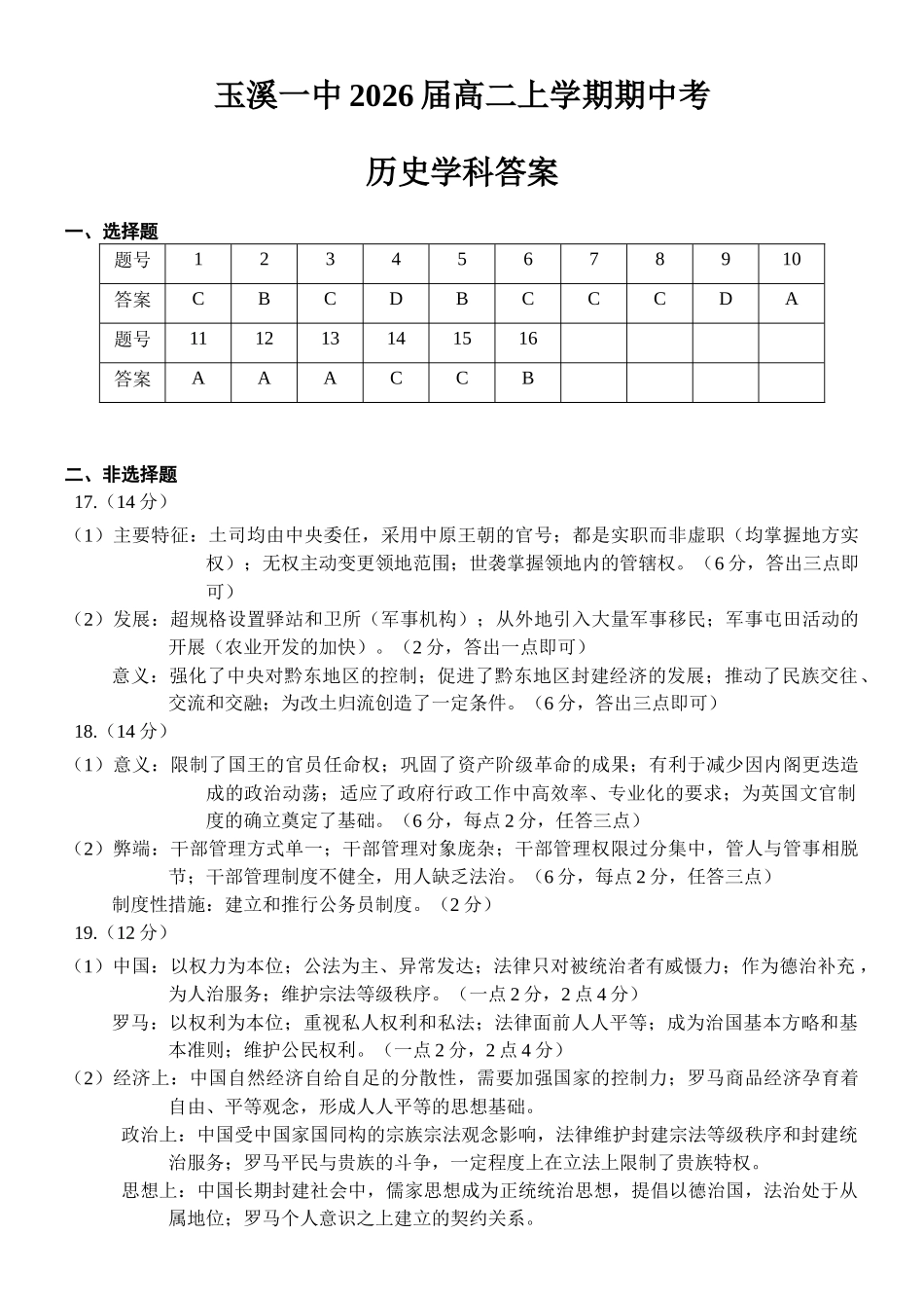 玉溪一中2026届高二上学期期中考答案.docx_第1页
