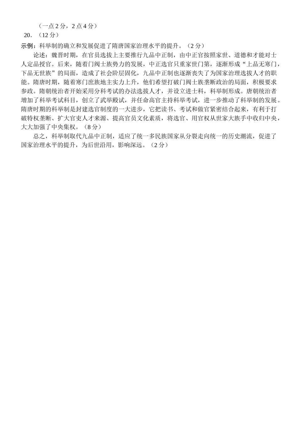 玉溪一中2026届高二上学期期中考答案.docx_第2页