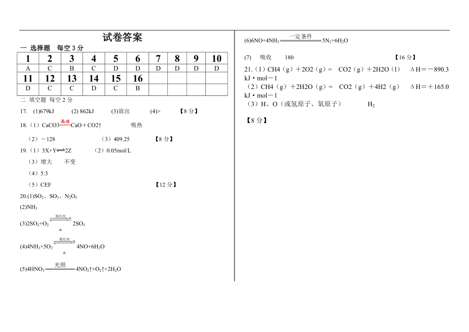 育才高级中学高二上学期九月月考答案.pdf_第1页