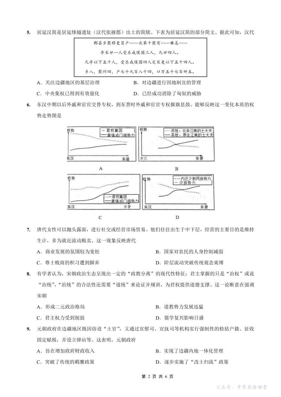 育才鲁巴万中高2026届高三(上)10月联合诊断性考试历史.pdf_第2页