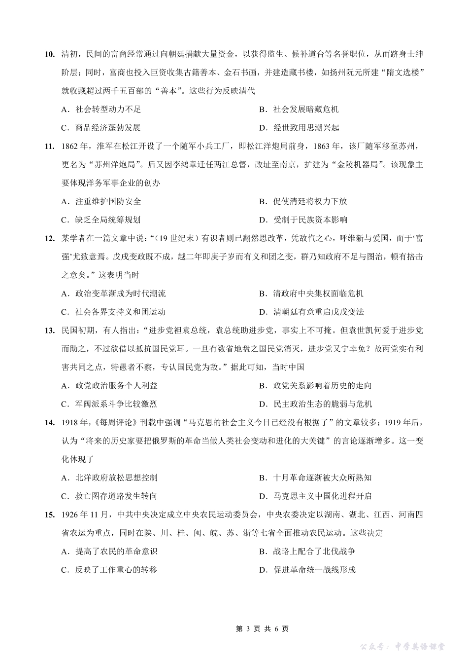 育才鲁巴万中高2026届高三(上)10月联合诊断性考试历史.pdf_第3页