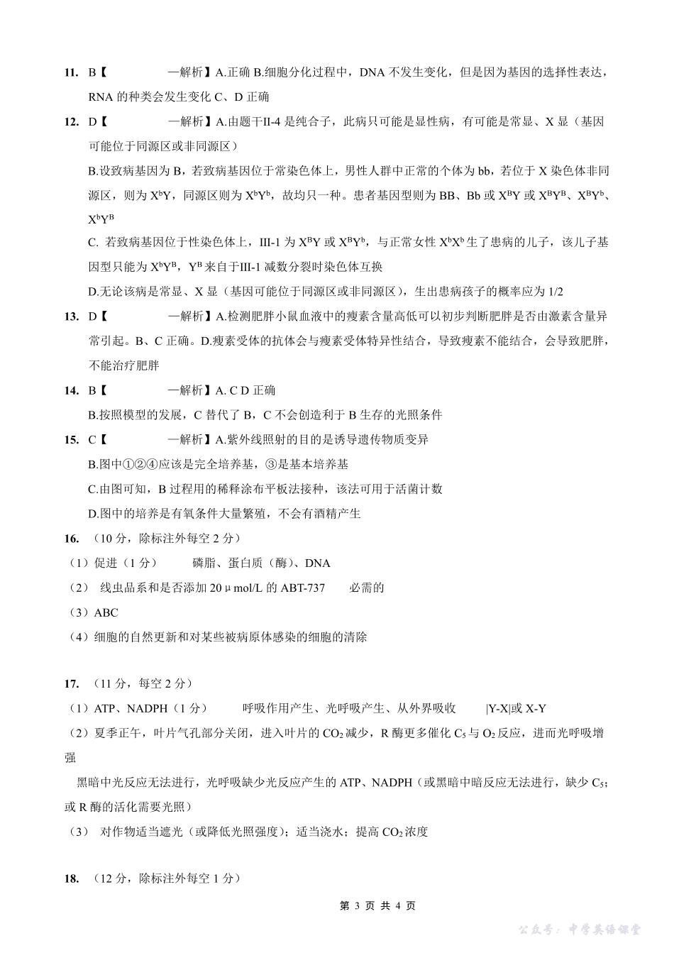 育才鲁巴万中高2026届高三(上)10月联合诊断性考试生物答案.pdf_第3页