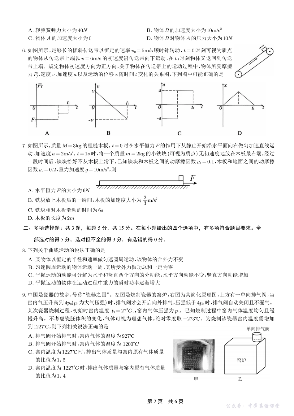 育才鲁巴万中高2026届高三(上)10月联合诊断性考试物理.pdf_第2页