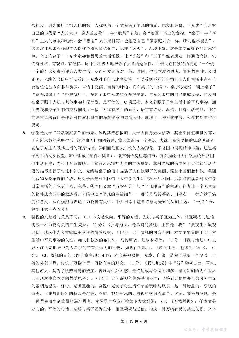 育才鲁巴万中高2026届高三(上)10月联合诊断性考试语文答案.pdf_第2页
