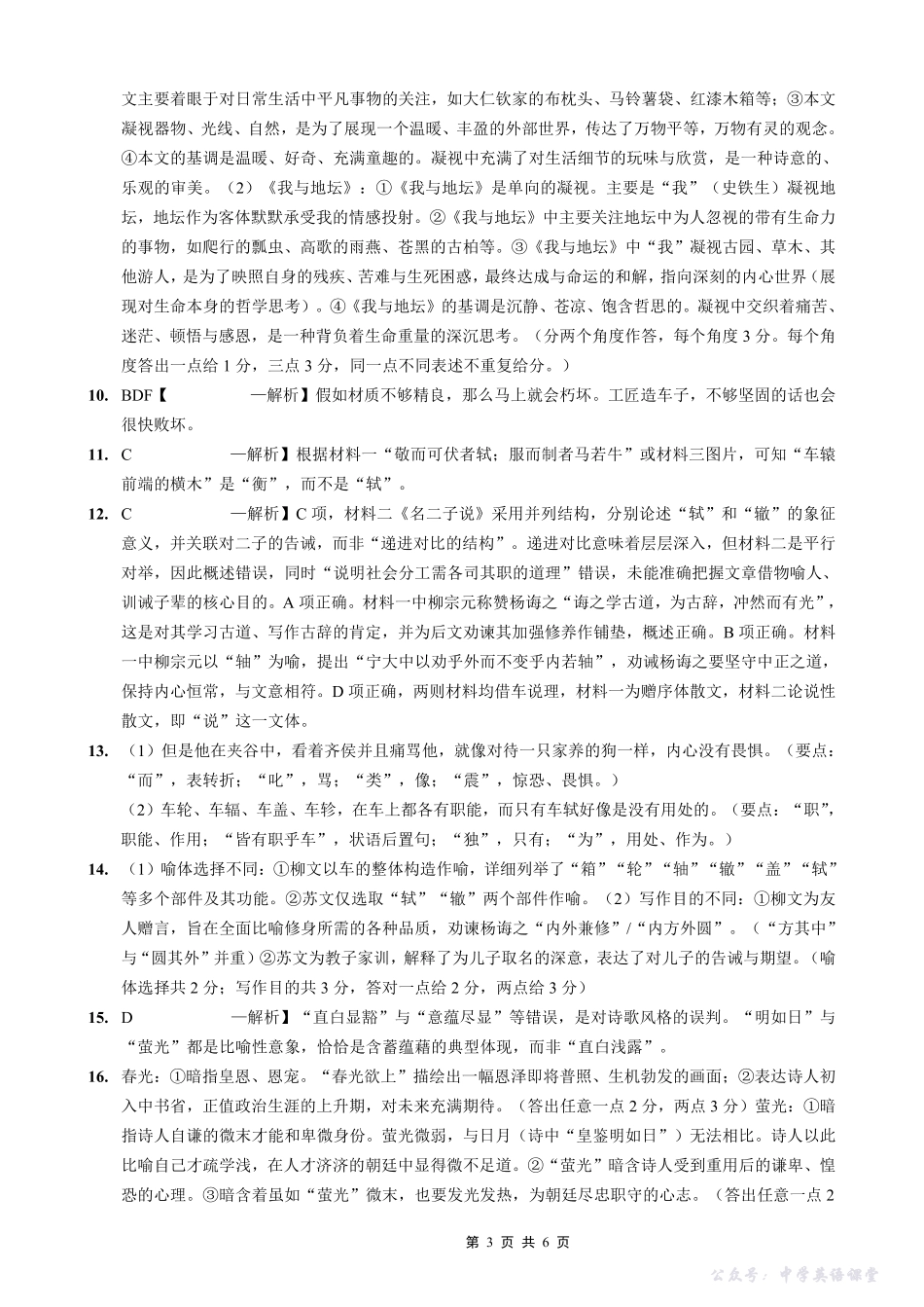 育才鲁巴万中高2026届高三(上)10月联合诊断性考试语文答案.pdf_第3页