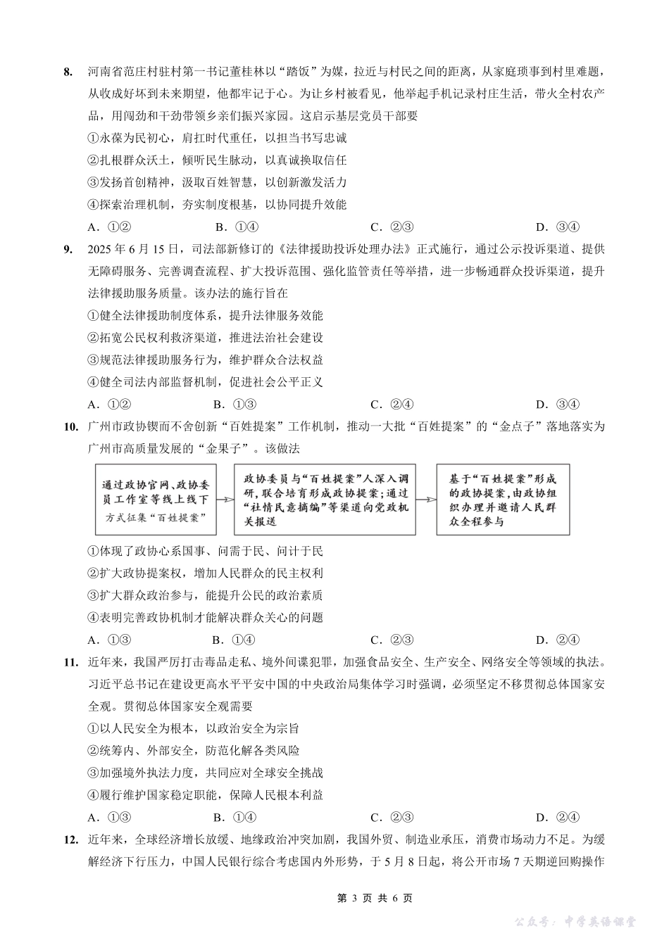 育才鲁巴万中高2026届高三（上）10月联合诊断性考试政治.pdf_第3页
