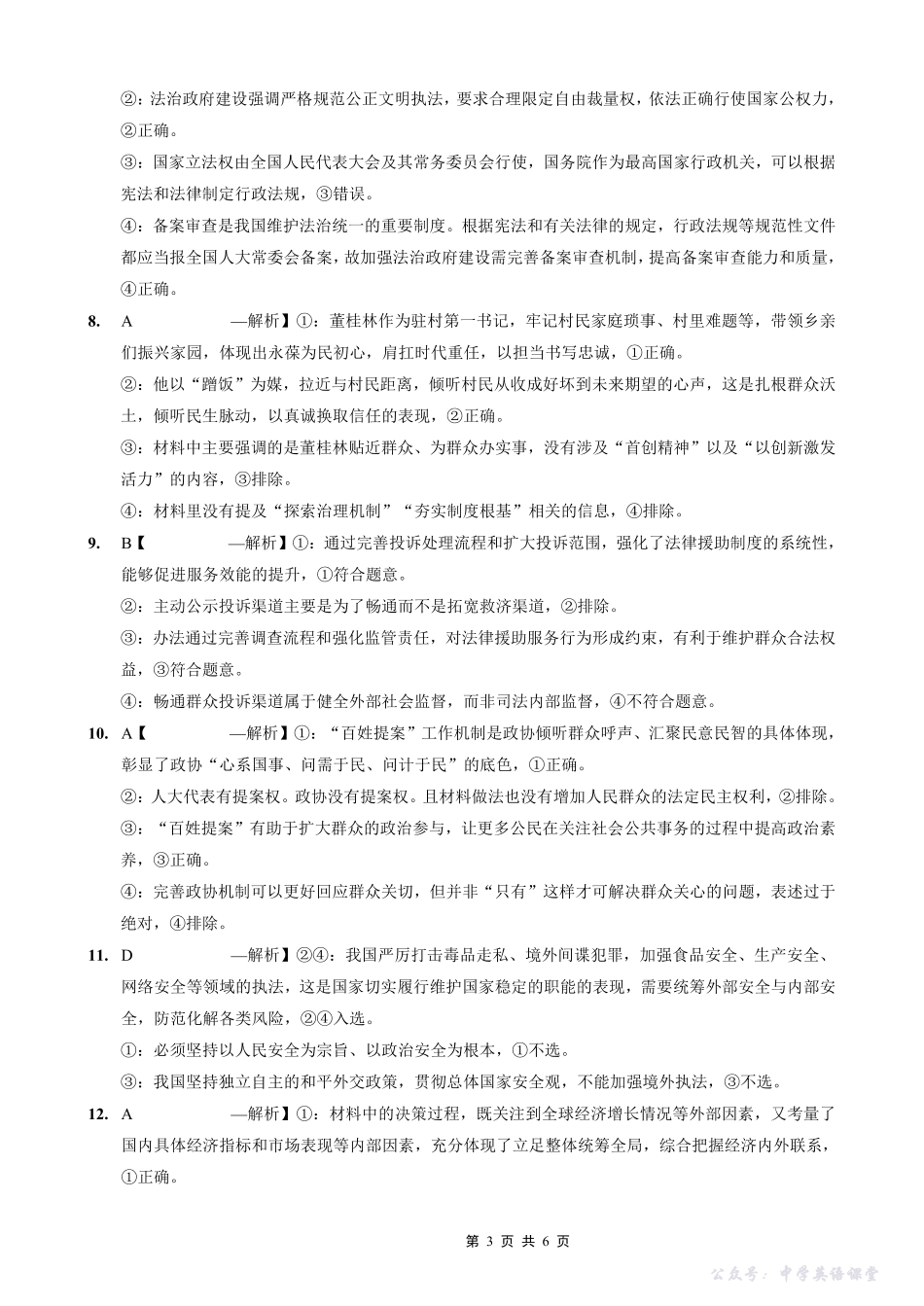 育才鲁巴万中高2026届高三（上）10月联合诊断性考试政治答案.pdf_第3页