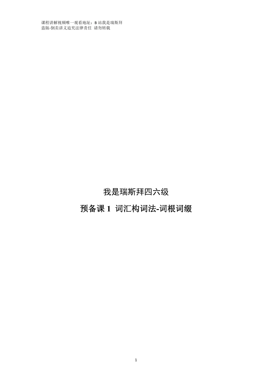 预备课讲 可打印.pdf_第1页