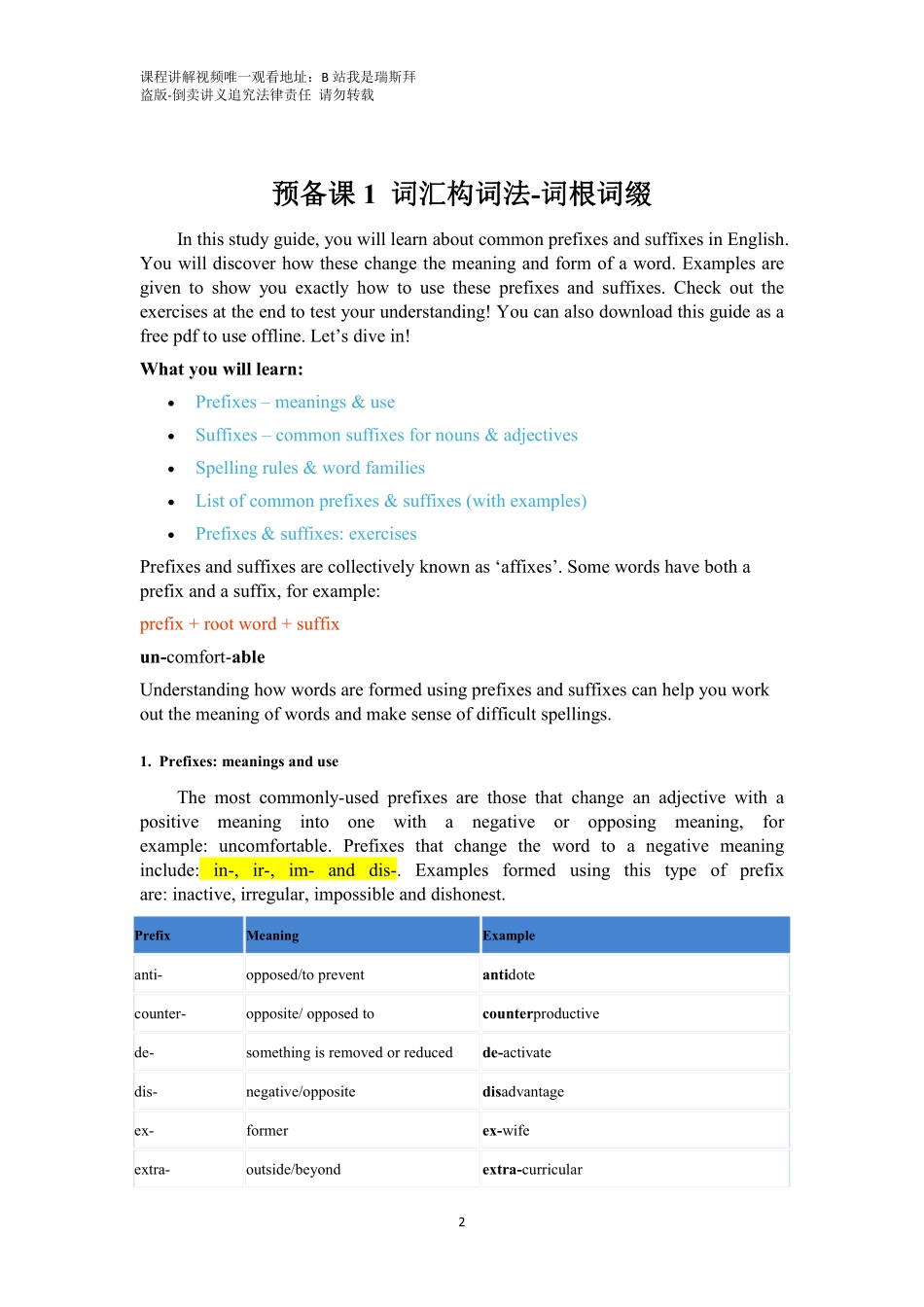 预备课讲 可打印.pdf_第2页