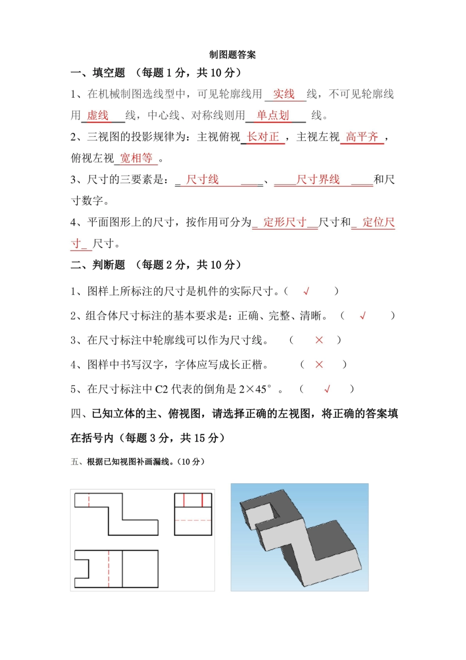 园林制图题及答案.pdf_第1页