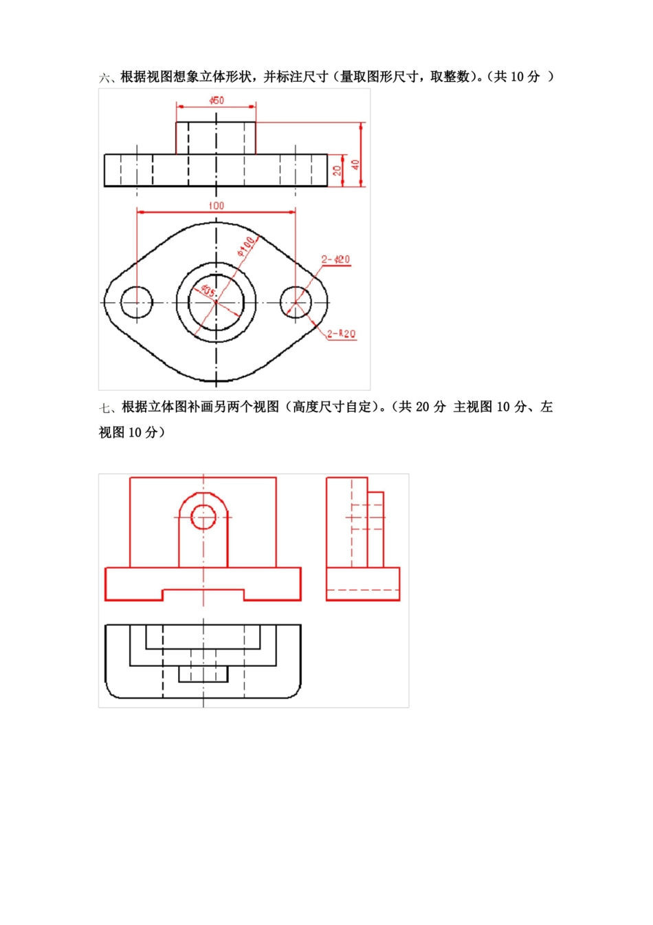 园林制图题及答案.pdf_第2页