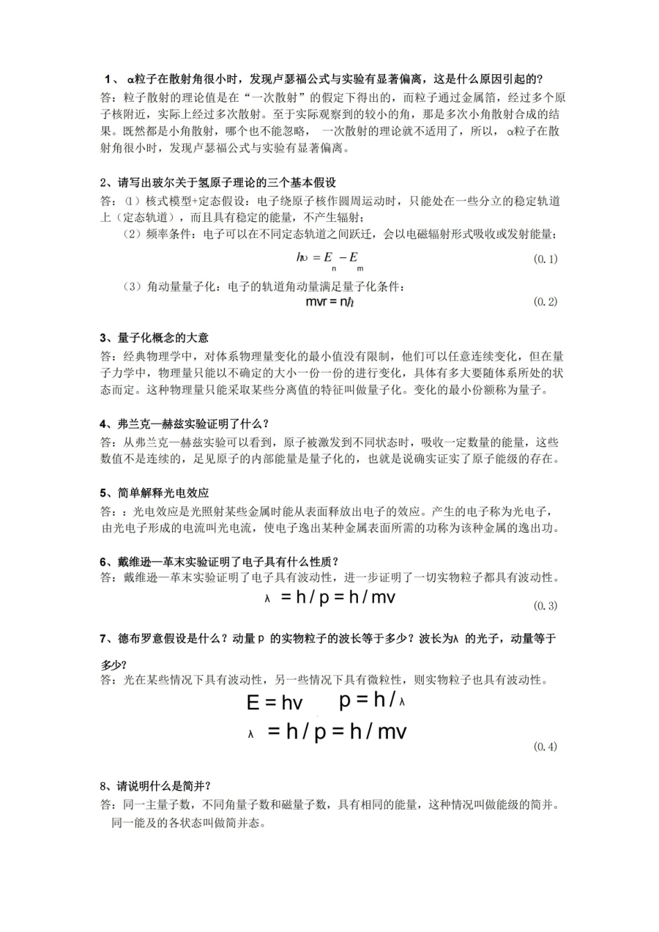 原子物理简答题.pdf_第1页