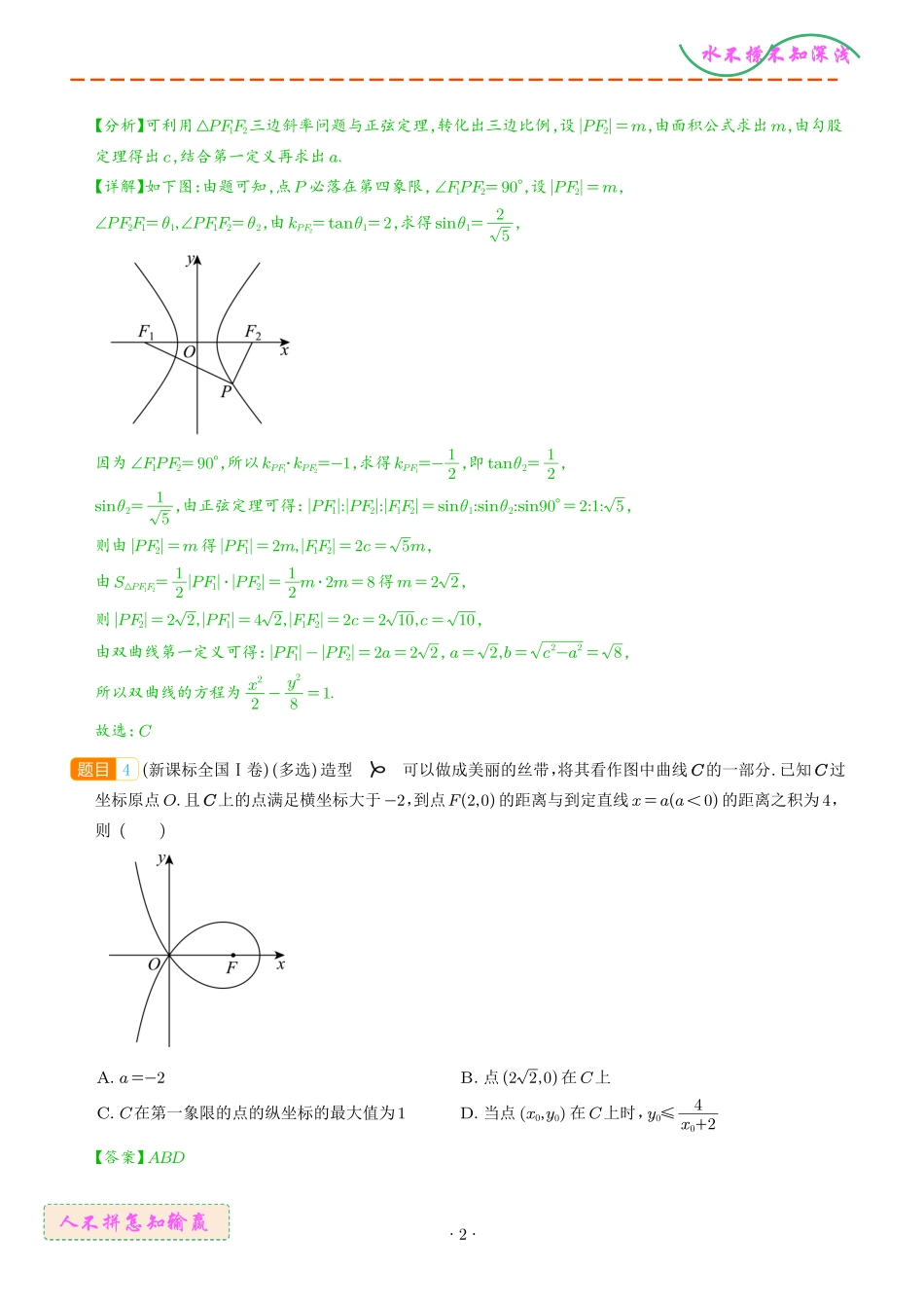 圆锥曲线（解析版）.pdf_第2页