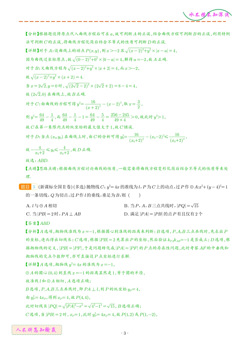 圆锥曲线（解析版）.pdf_第3页