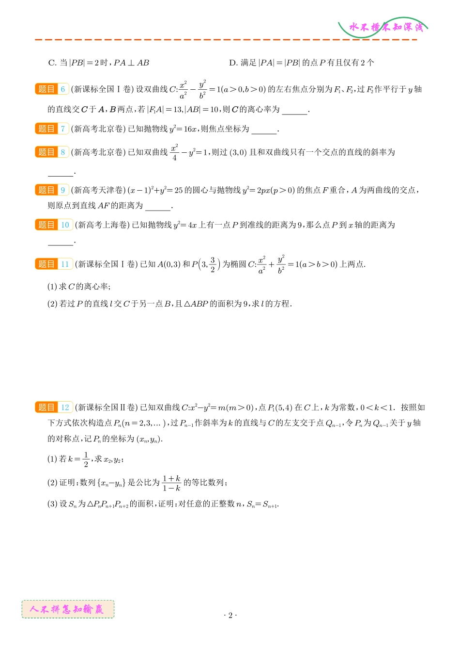 圆锥曲线（学生版）.pdf_第2页