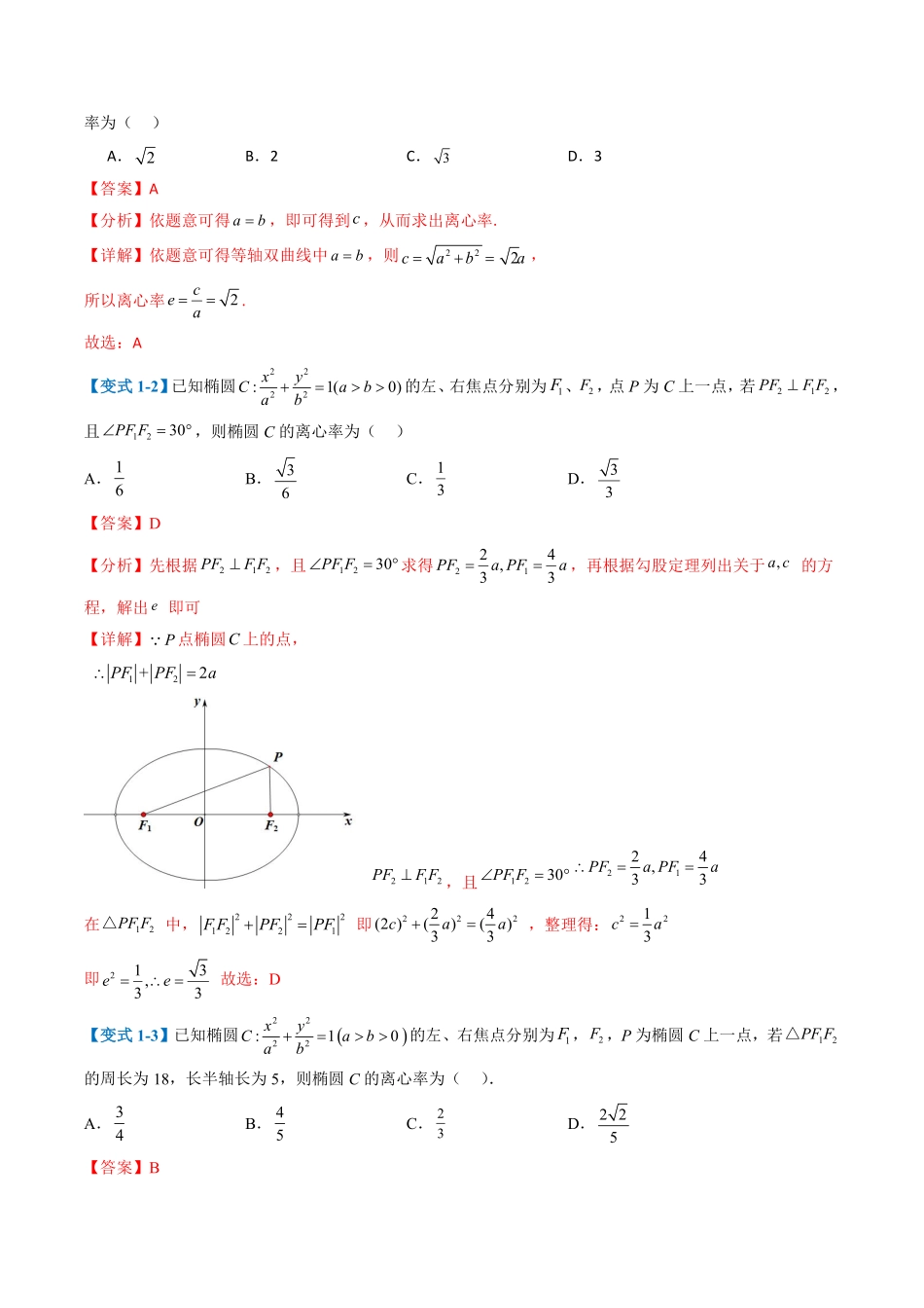 圆锥曲线离心率归类(老师版).pdf_第3页