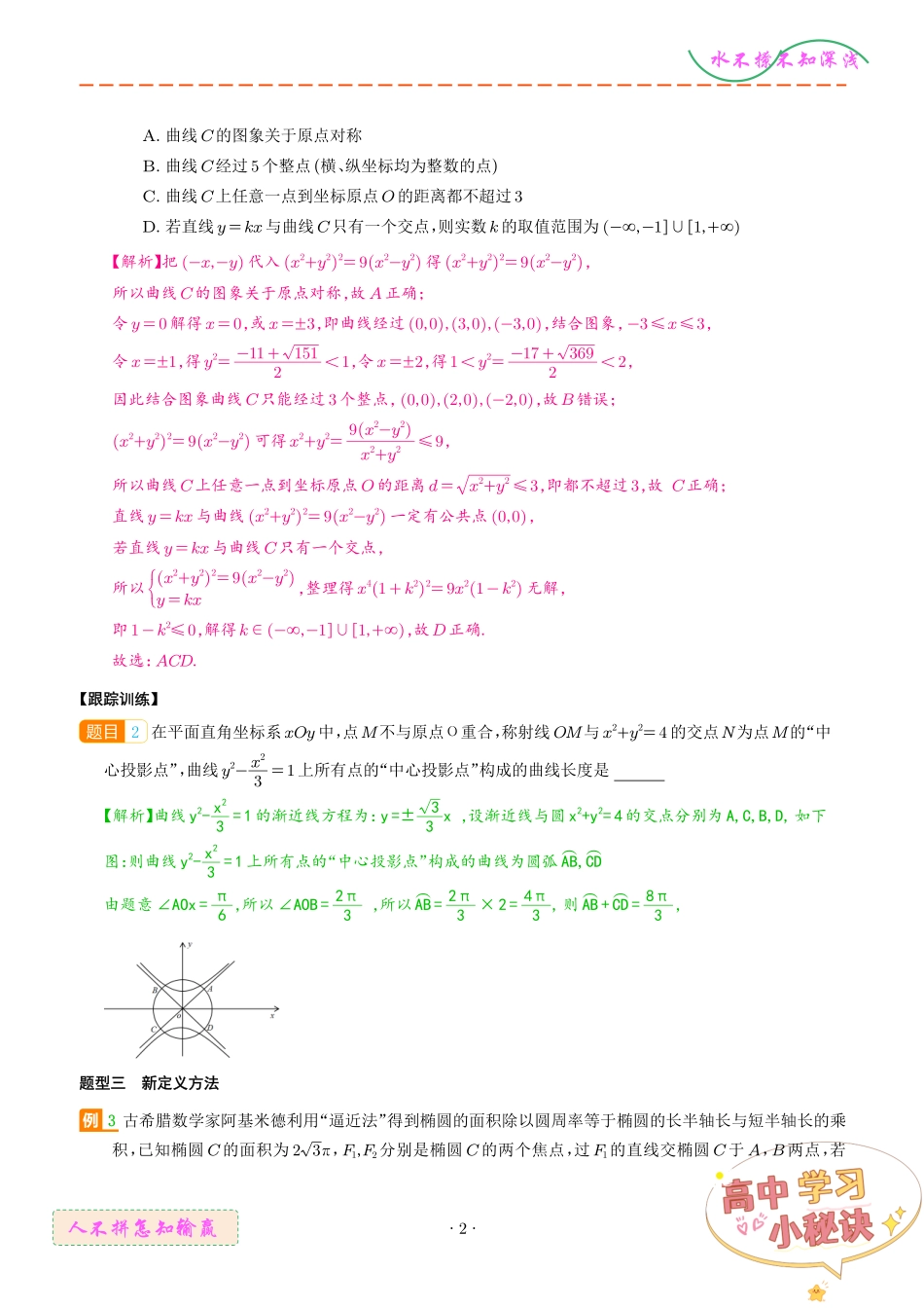 圆锥曲线新定义问题（解析版）.pdf_第2页