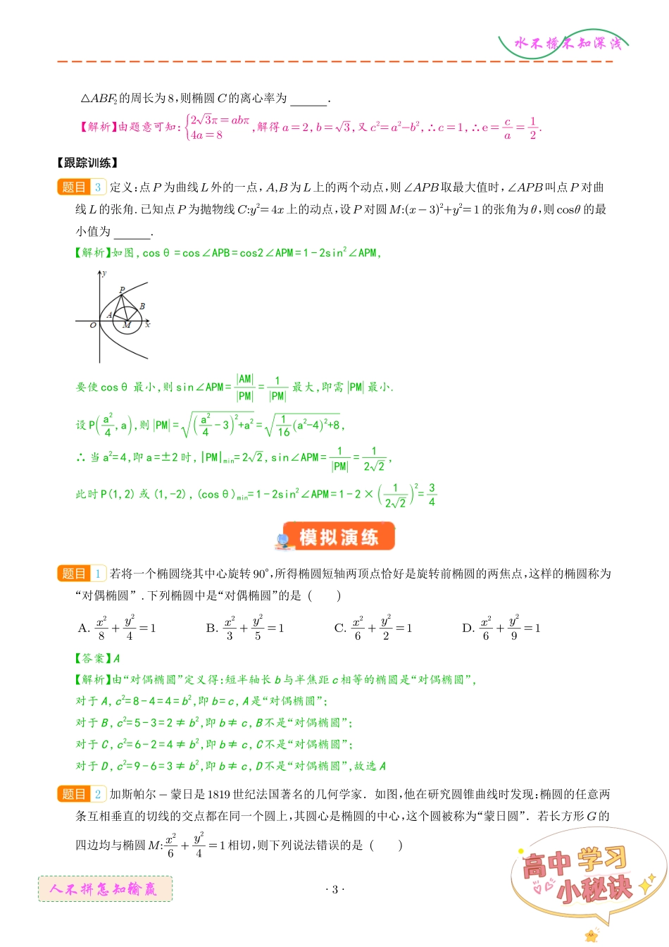 圆锥曲线新定义问题（解析版）.pdf_第3页