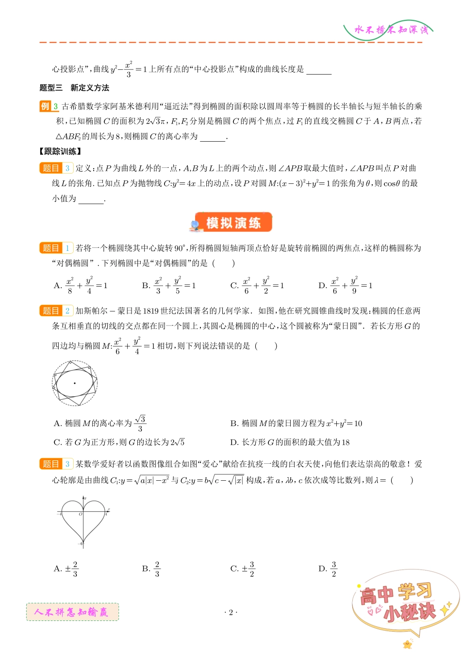 圆锥曲线新定义问题（学生版）.pdf_第2页