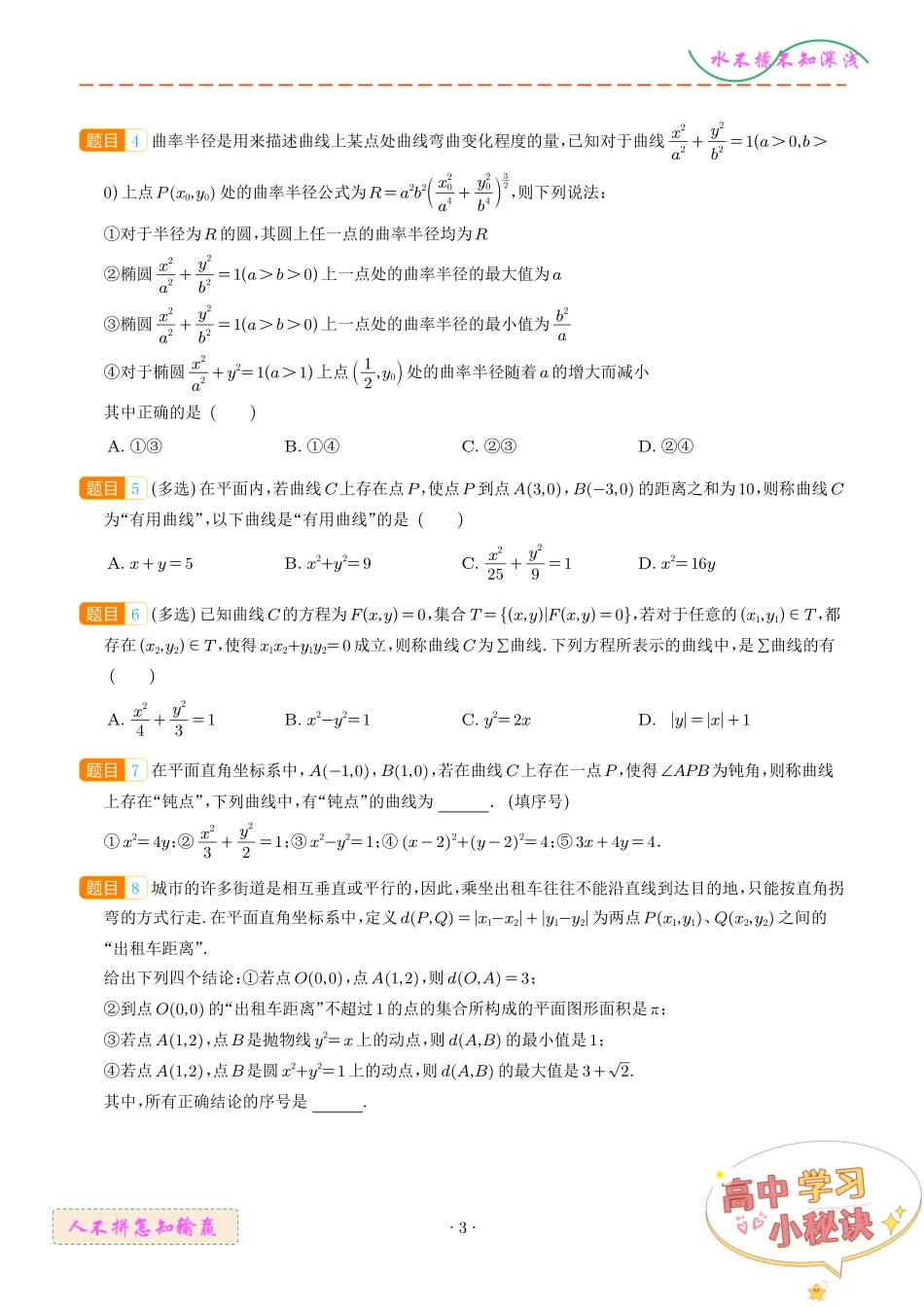 圆锥曲线新定义问题（学生版）.pdf_第3页