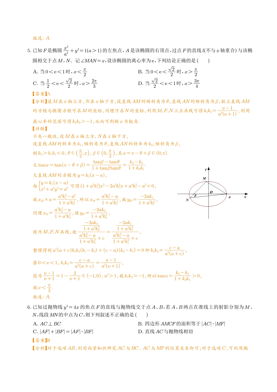 圆锥曲线压轴小题必刷100题(解析版).pdf_第3页