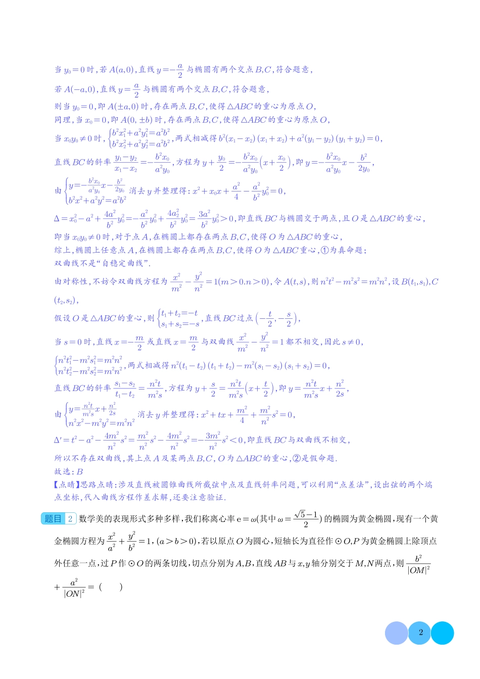 圆锥曲线中的新定义问题(解析版).pdf_第2页