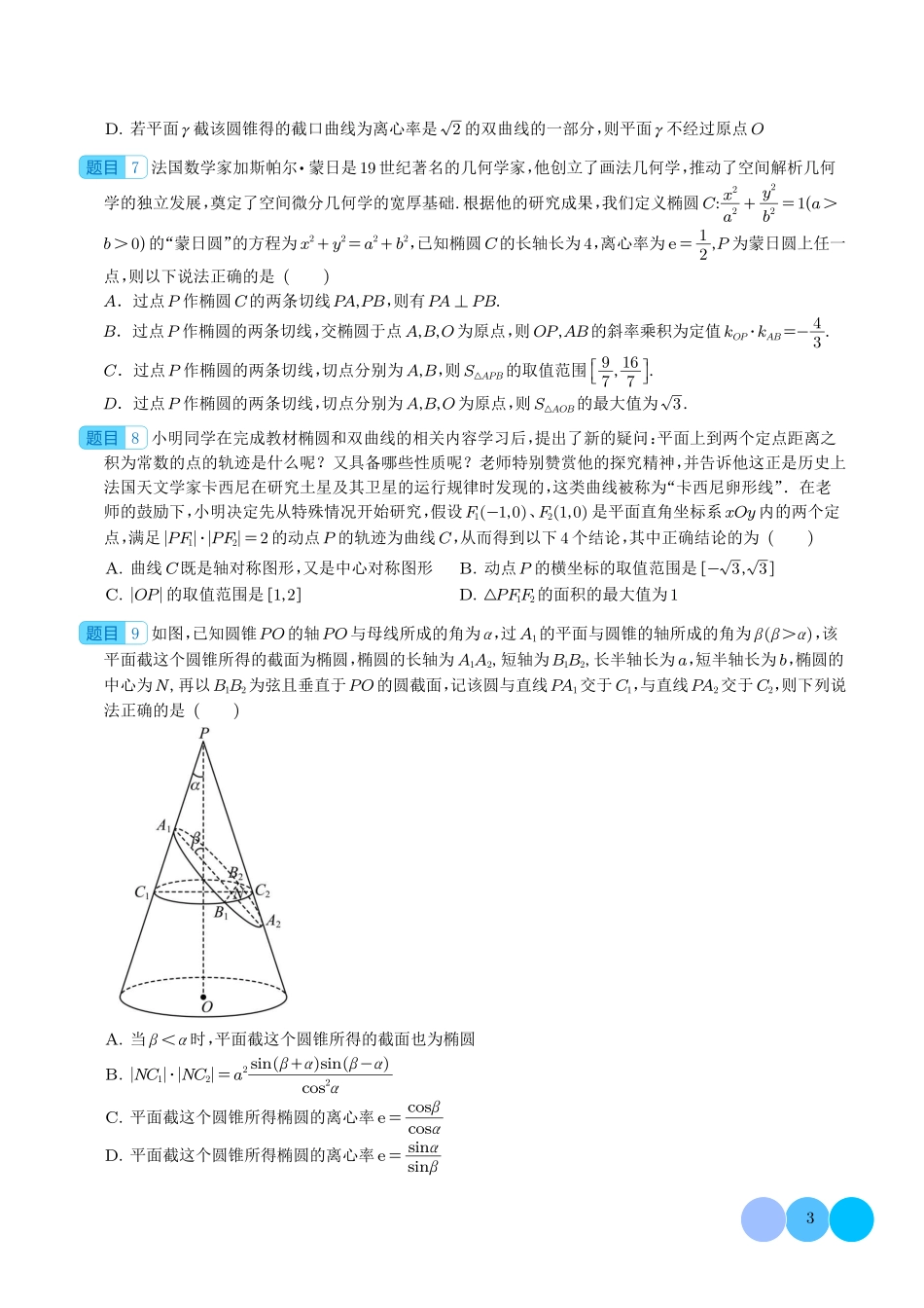圆锥曲线中的新定义问题(学生版).pdf_第3页